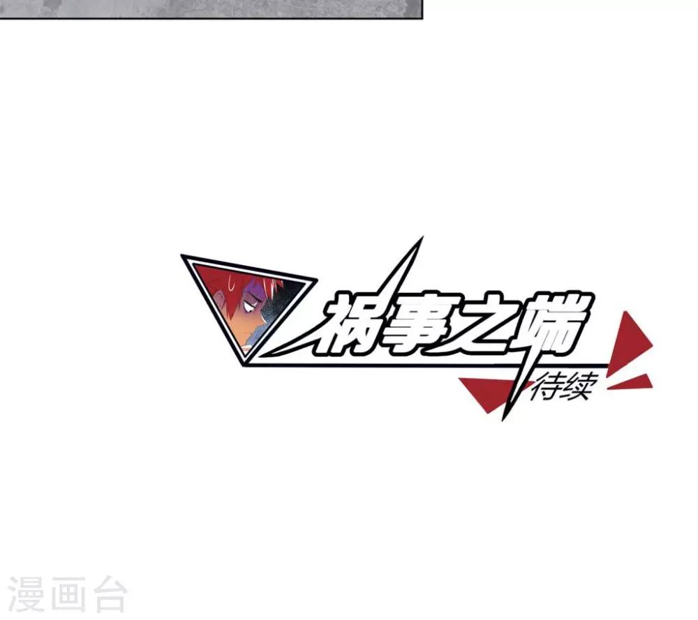 祸事之端 - 第101话 - 2