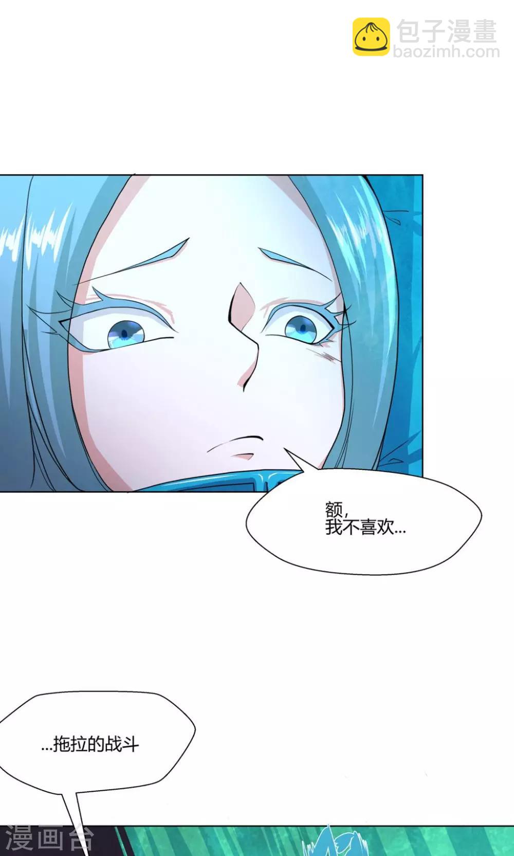 祸事之端 - 第101话 - 4