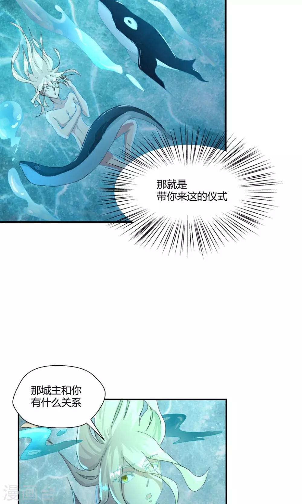 禍事之端 - 第103話 - 2