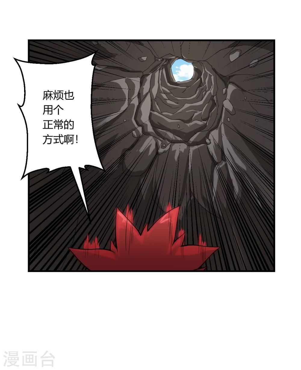 禍事之端 - 第107話 - 2