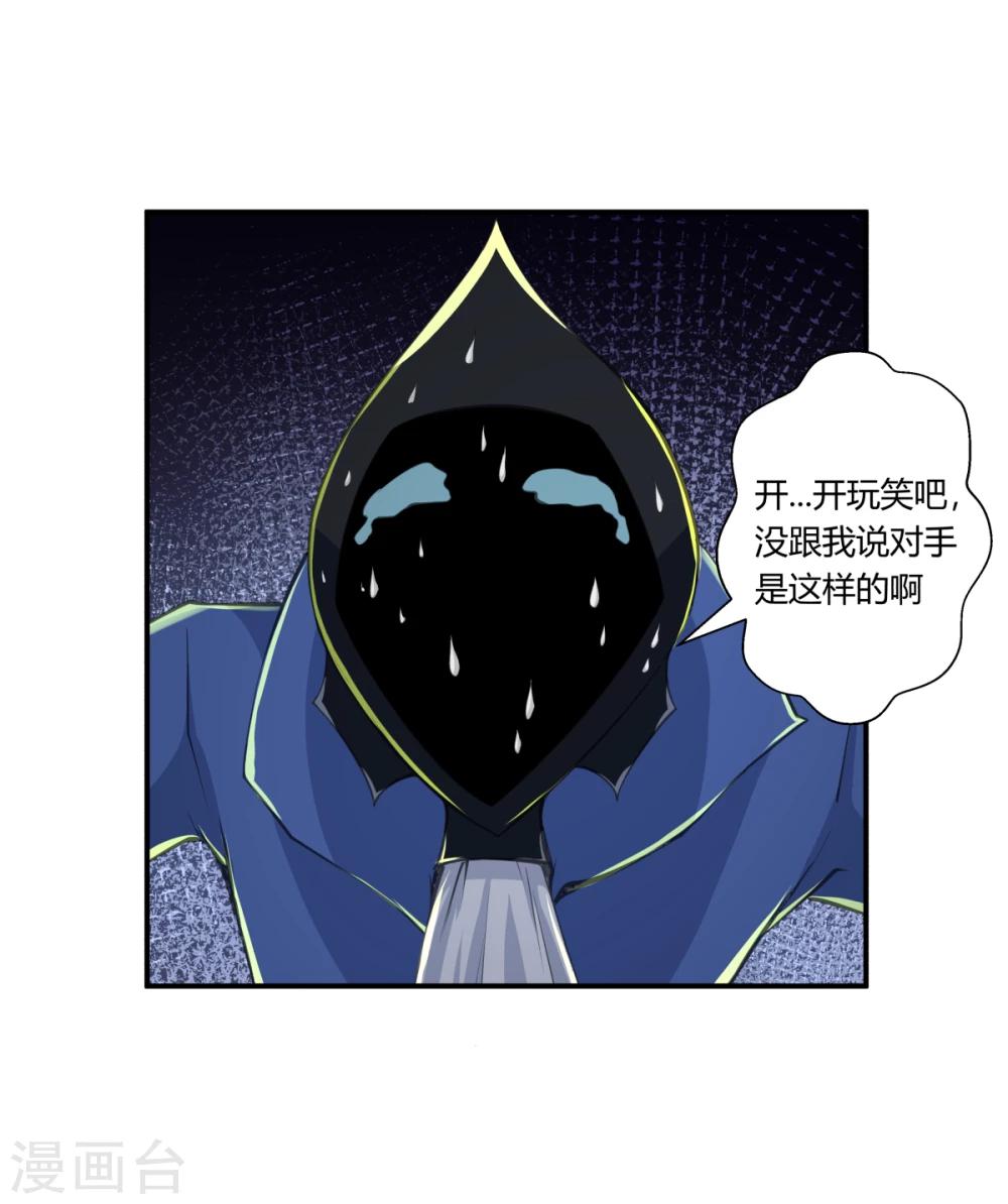 禍事之端 - 第127話 - 4