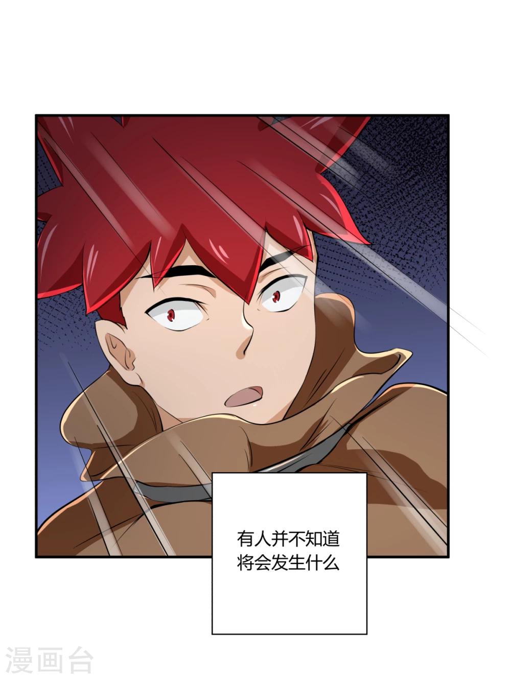 禍事之端 - 第127話 - 4