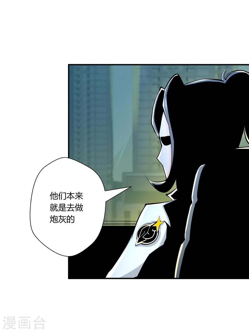 禍事之端 - 第127話 - 2