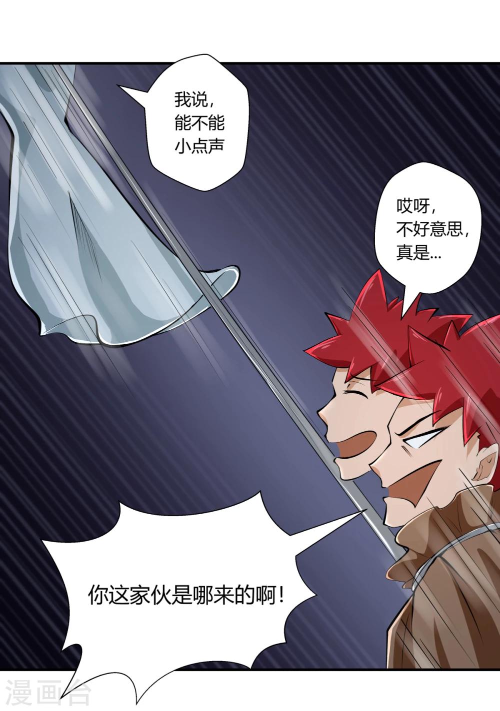 禍事之端 - 第127話 - 3