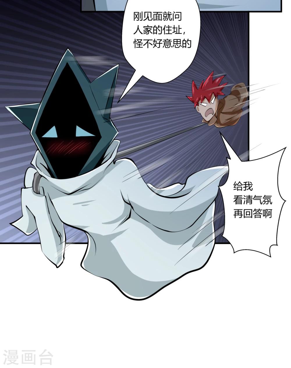 禍事之端 - 第127話 - 5