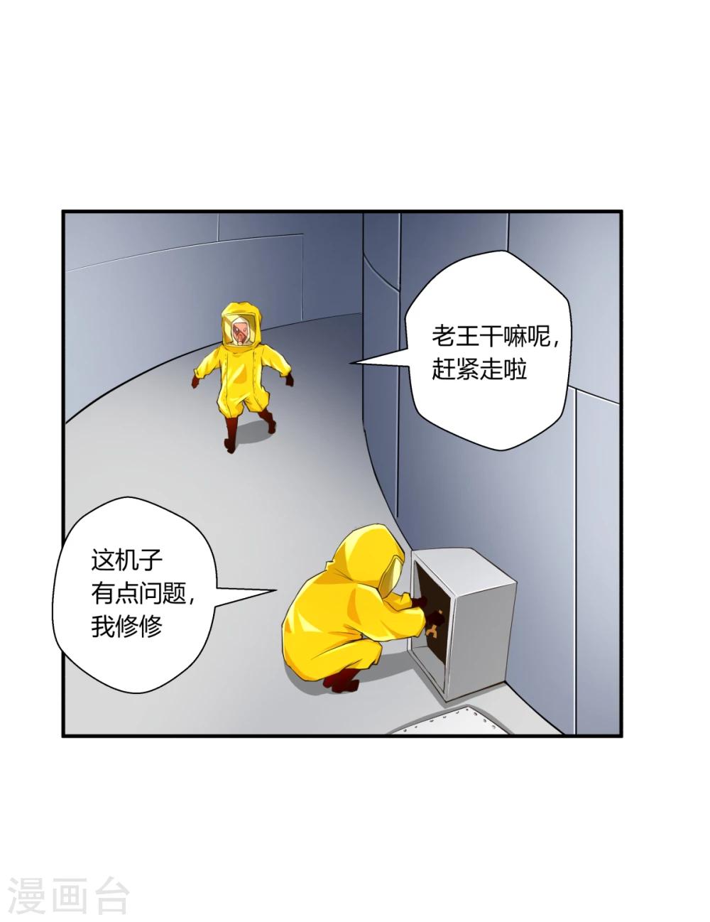 禍事之端 - 第129話 - 1