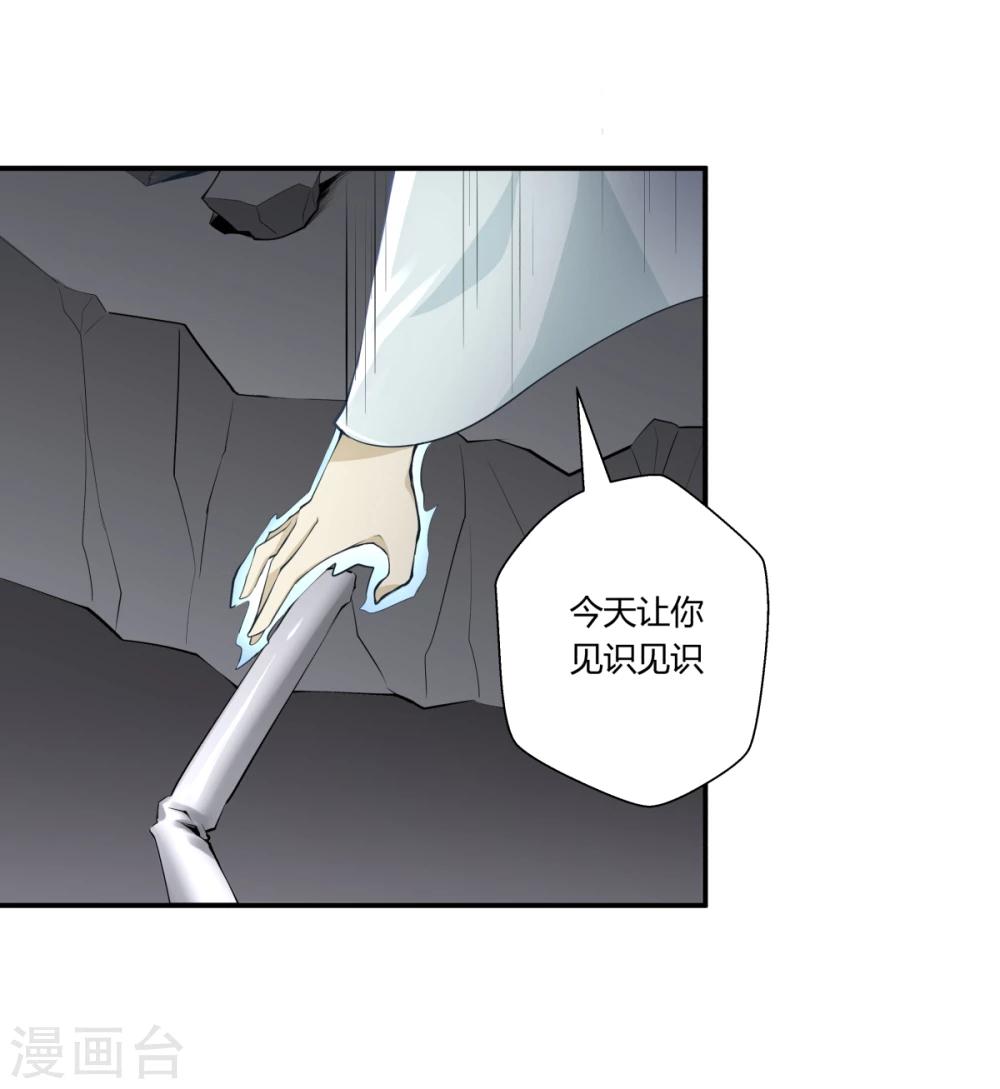 禍事之端 - 第129話 - 4