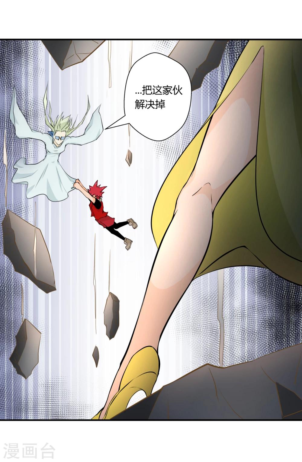 禍事之端 - 第129話 - 3