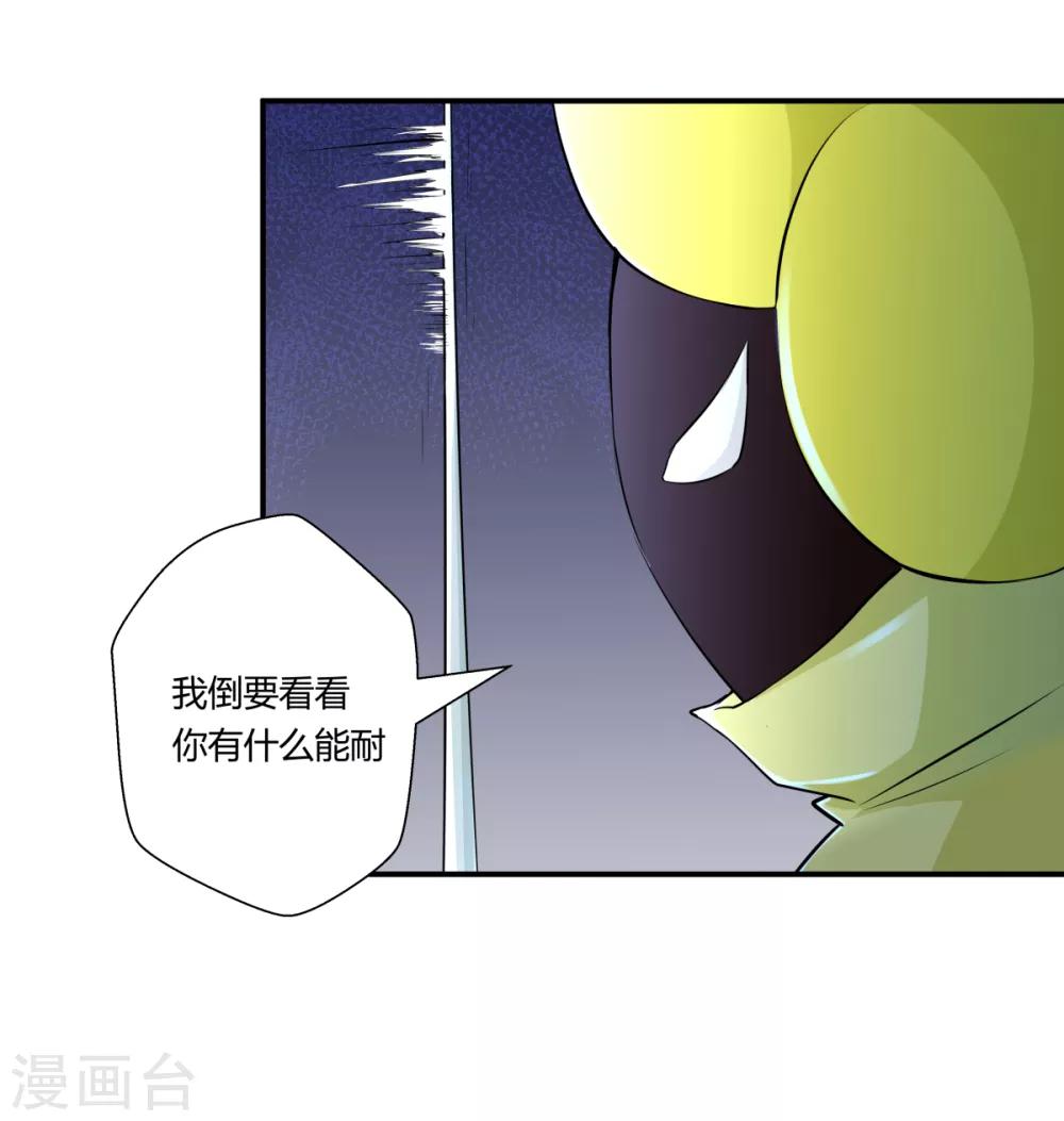 禍事之端 - 第133話 - 2