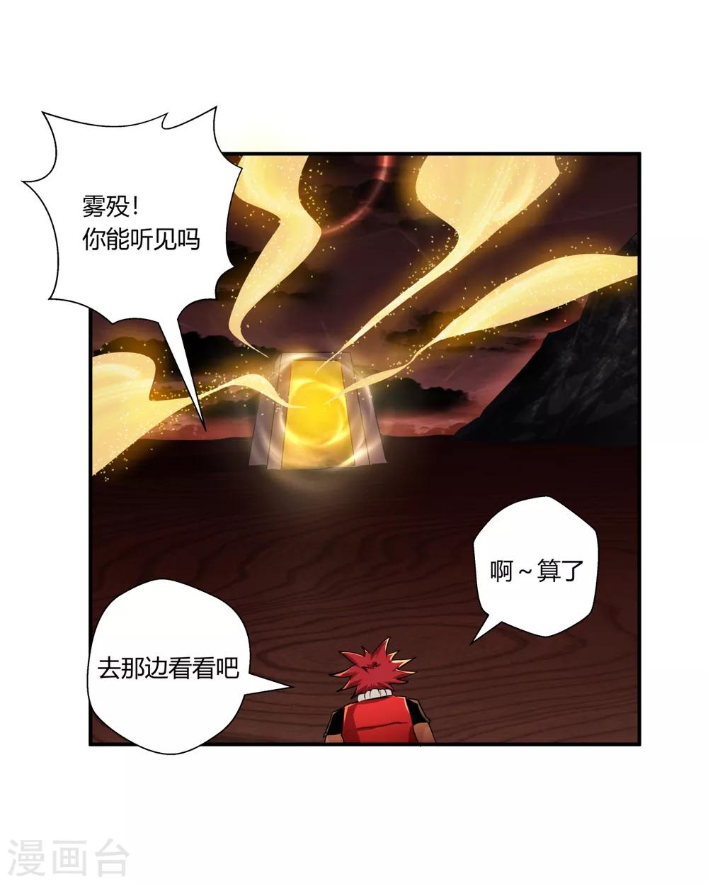 禍事之端 - 第137話 - 4