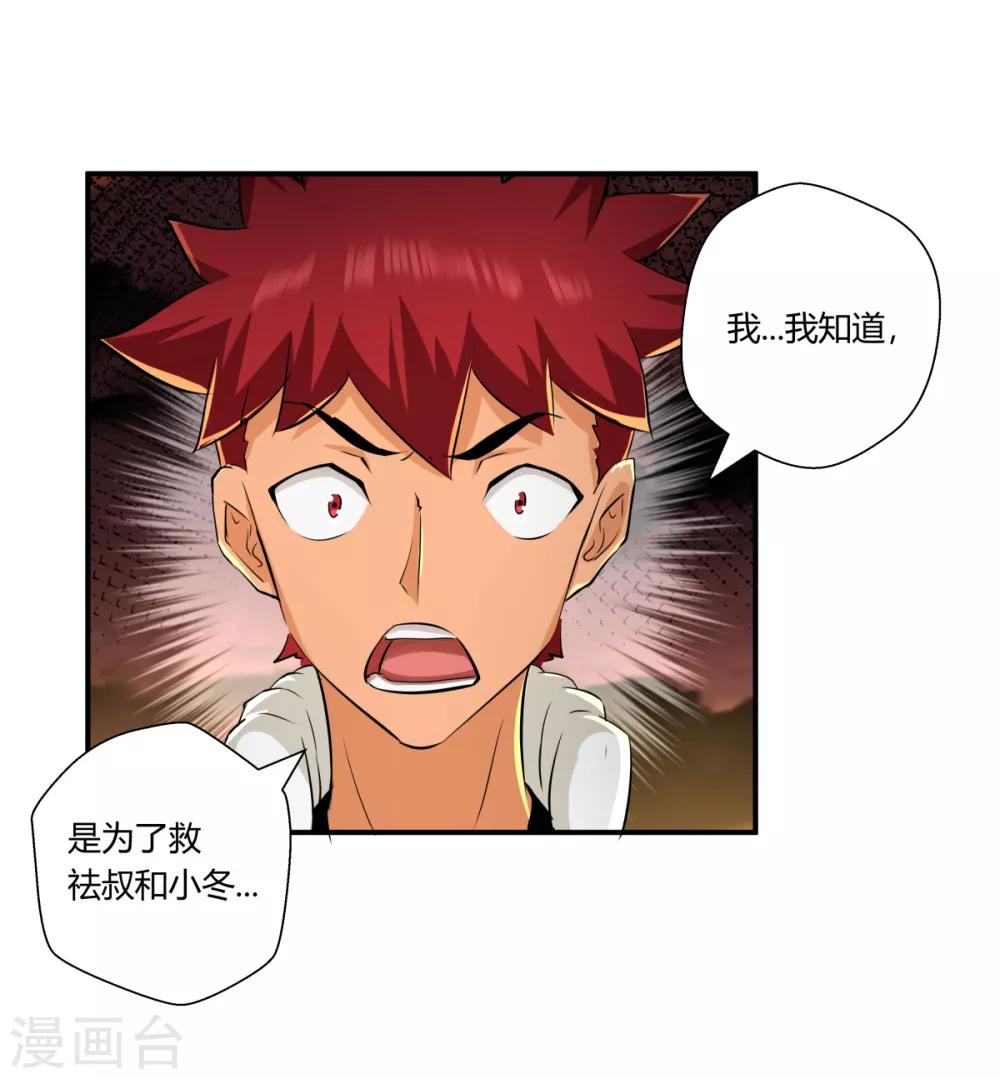 禍事之端 - 第139話 - 4