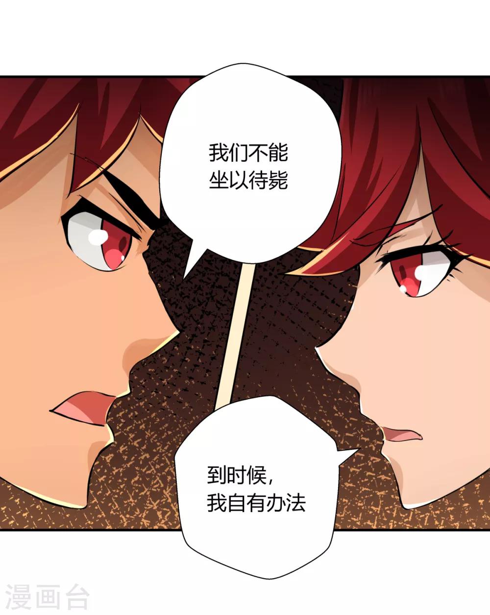 禍事之端 - 第139話 - 3