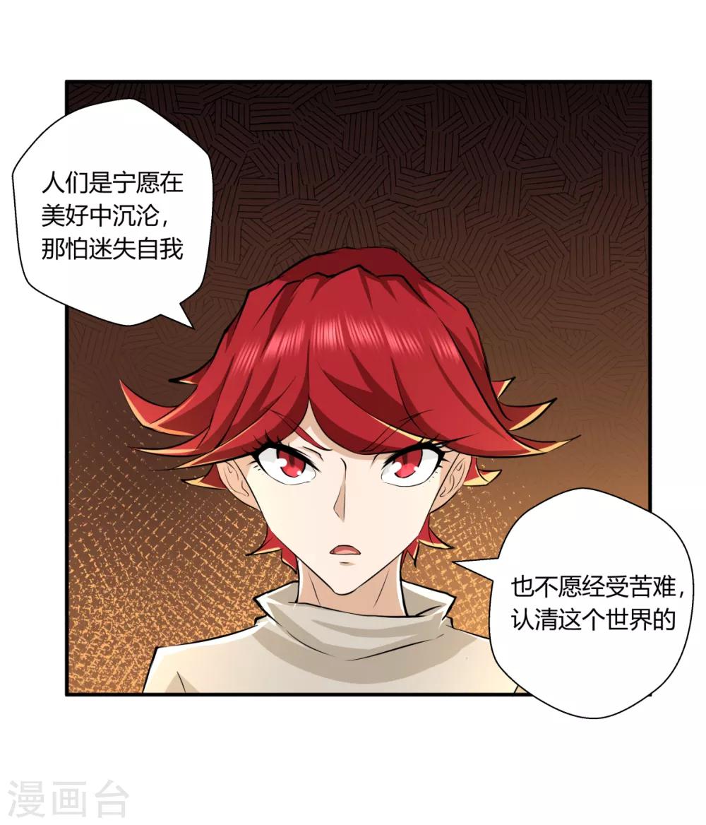 禍事之端 - 第139話 - 6