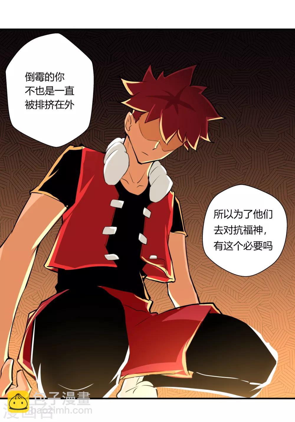 禍事之端 - 第139話 - 1