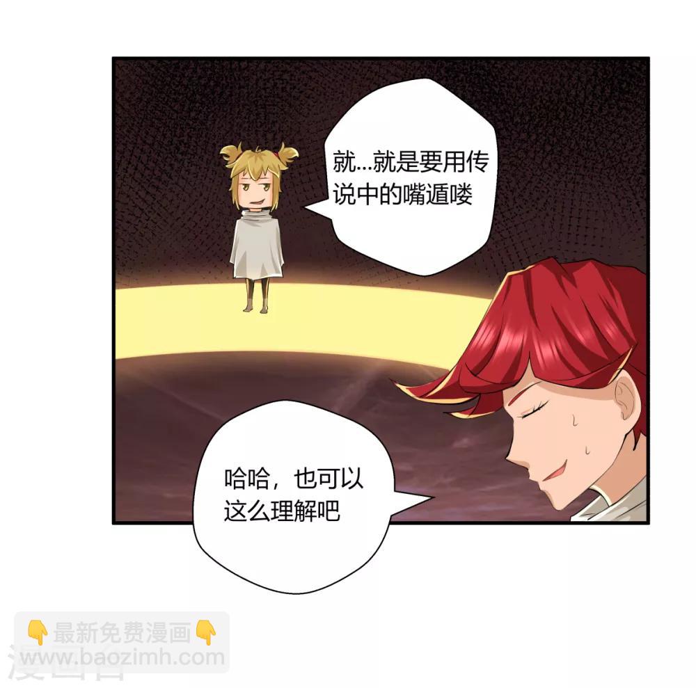 禍事之端 - 第139話 - 1