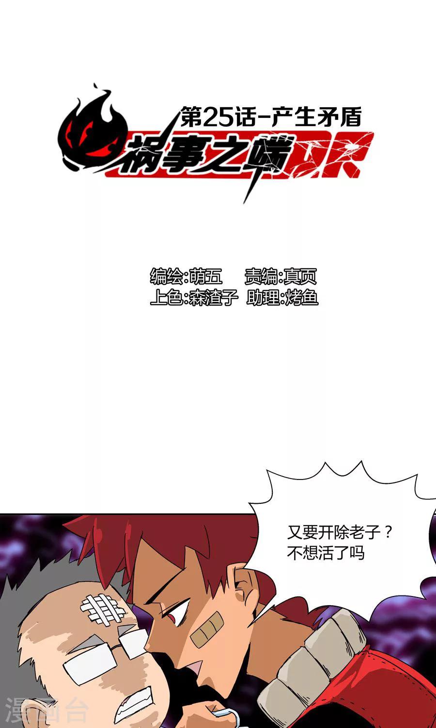 第25话-第25话