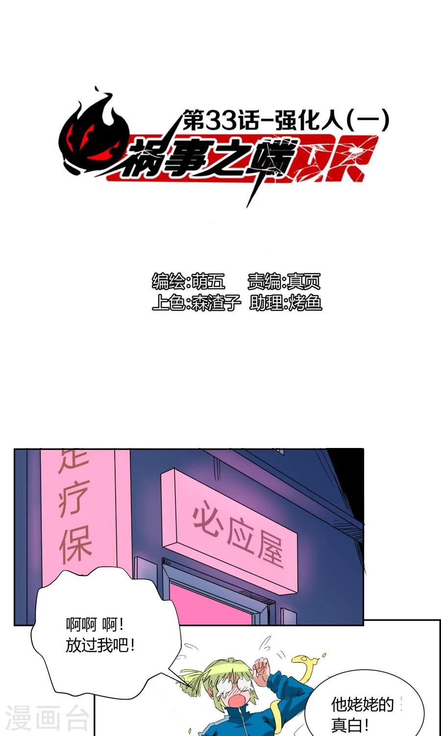 第33话-第33话