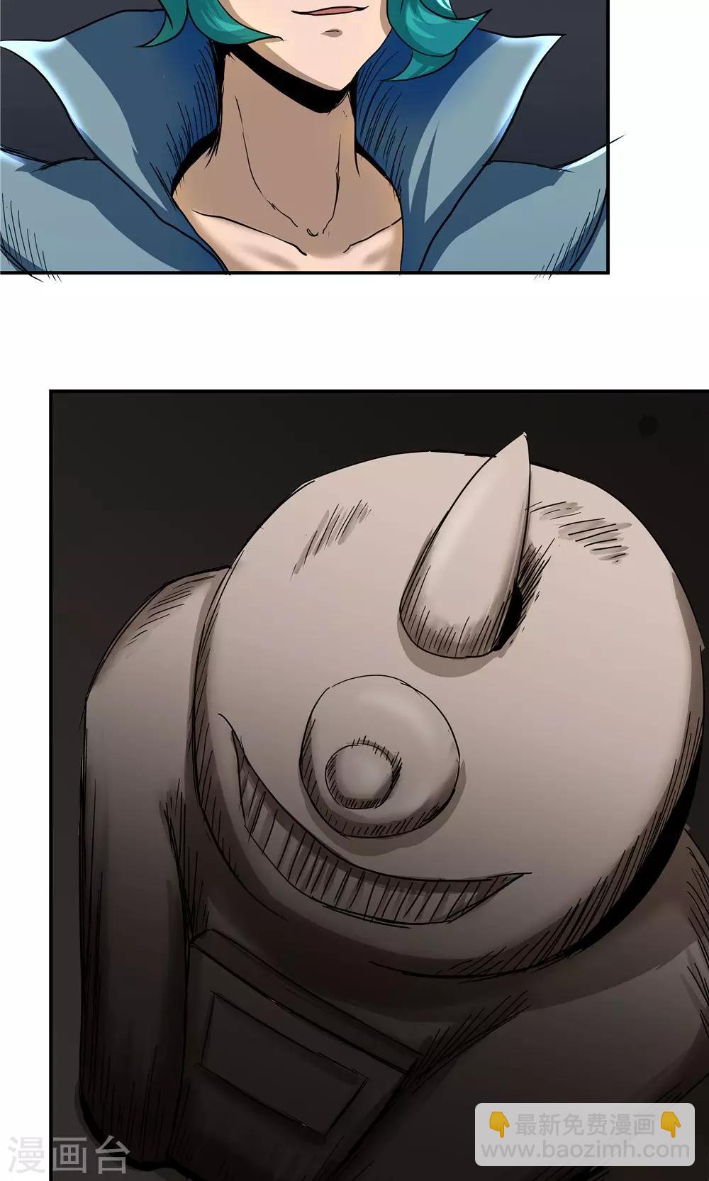 祸事之端 - 第81话 - 3