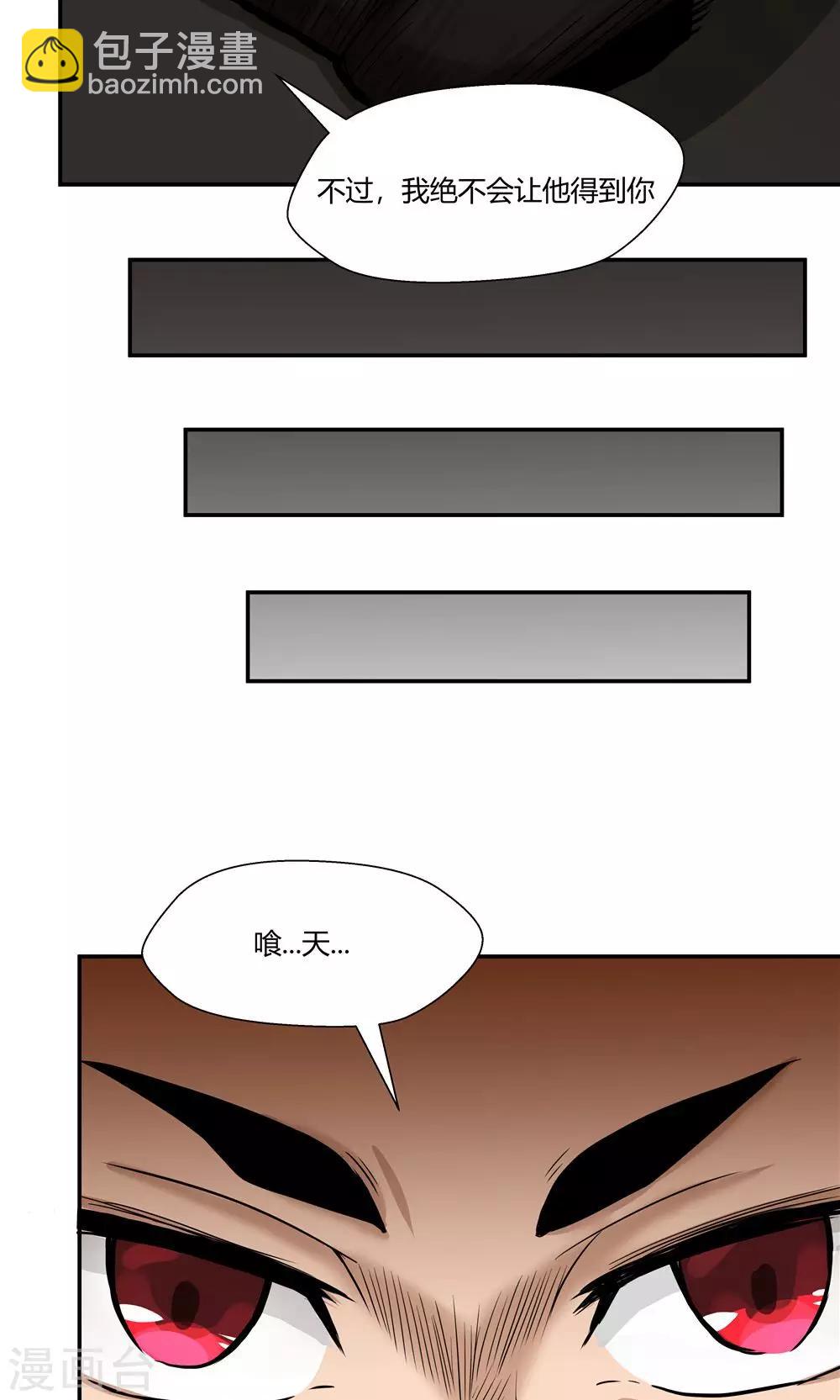 祸事之端 - 第81话 - 4