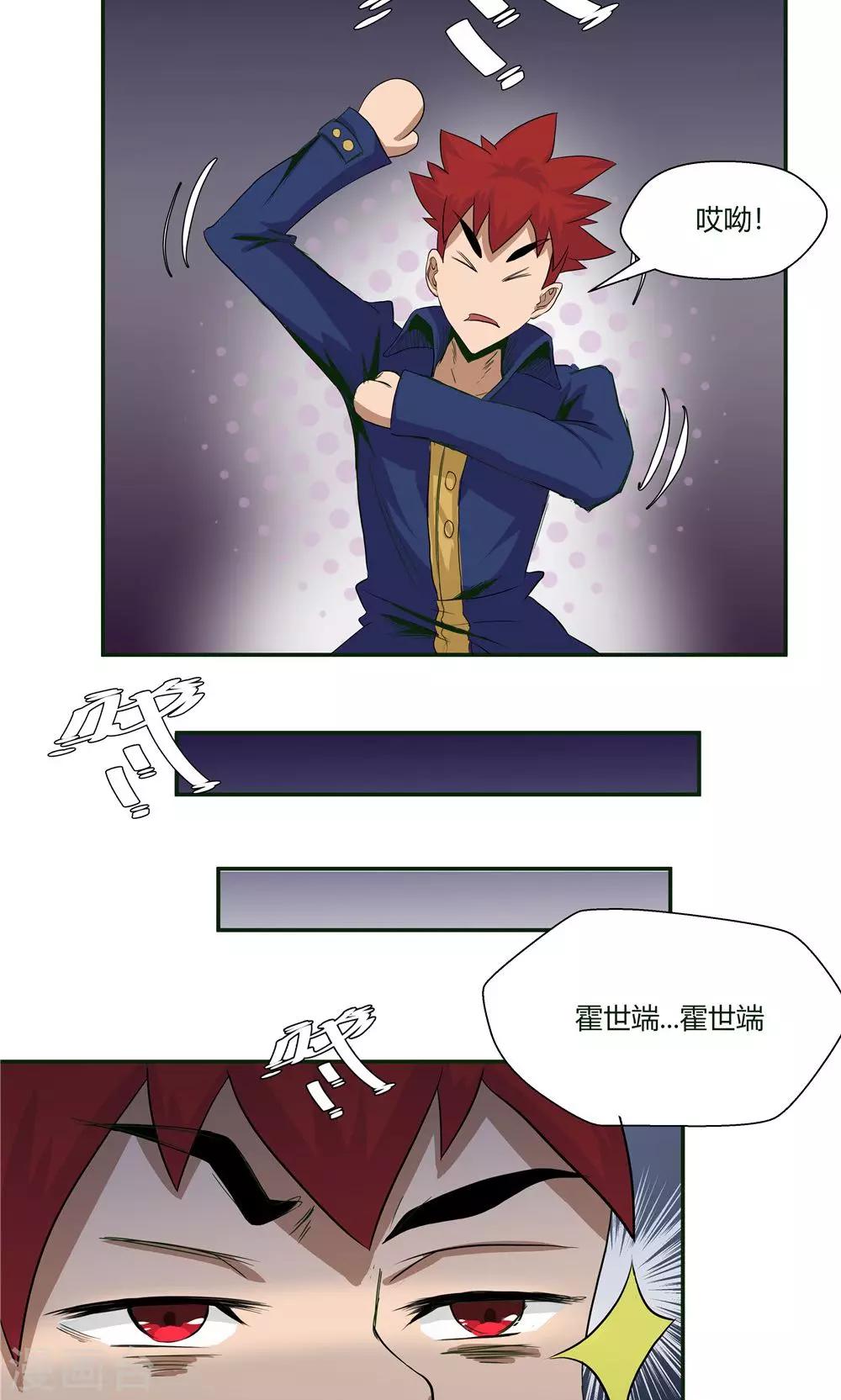 祸事之端 - 第81话 - 4