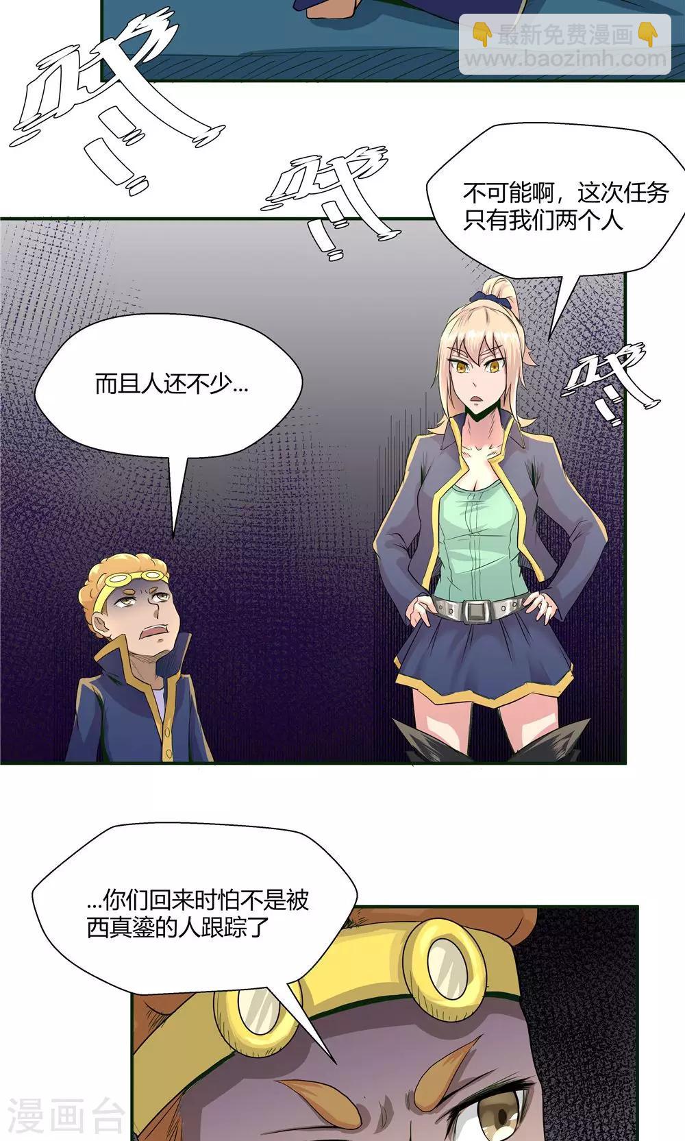 祸事之端 - 第81话 - 2