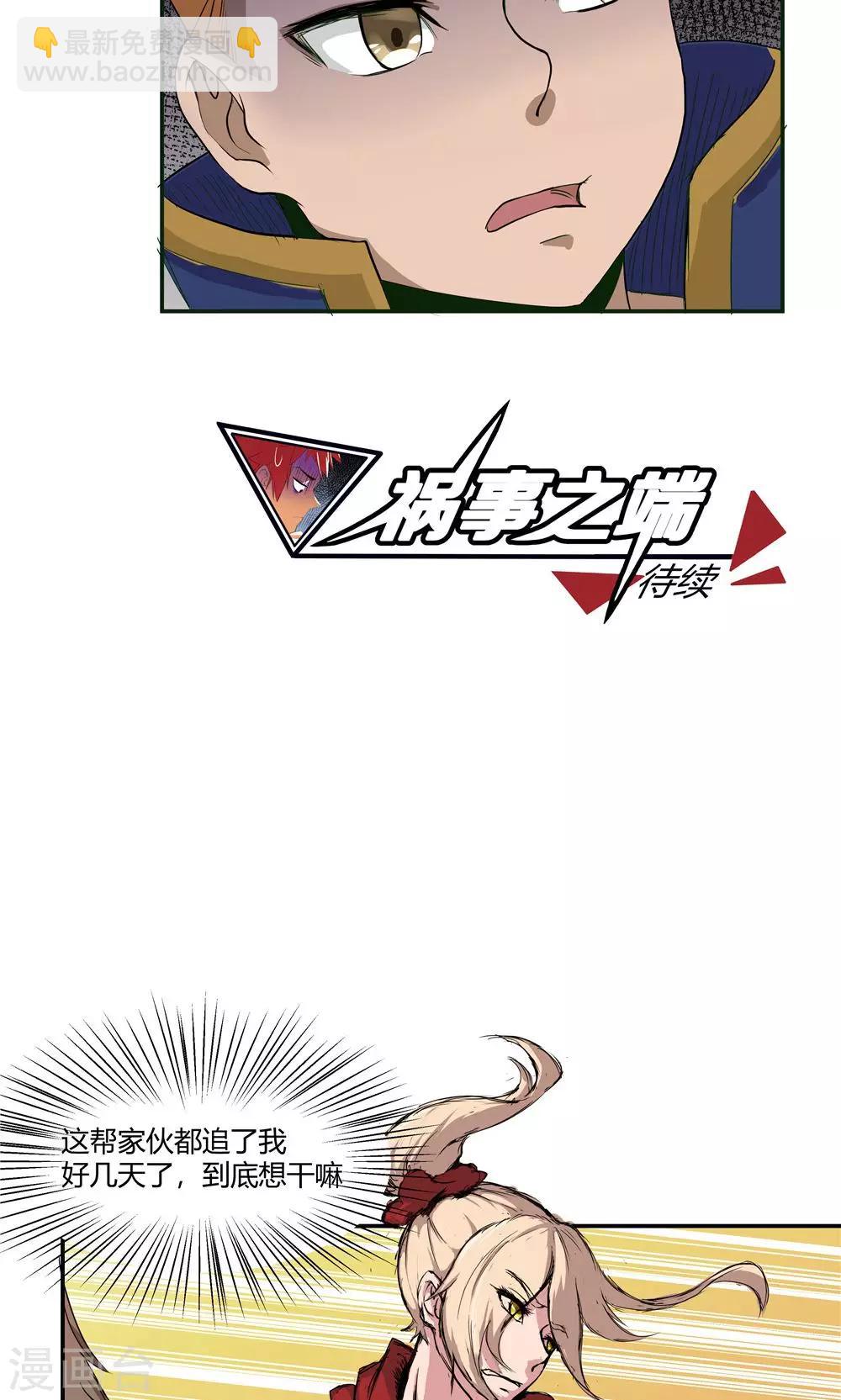 祸事之端 - 第81话 - 3