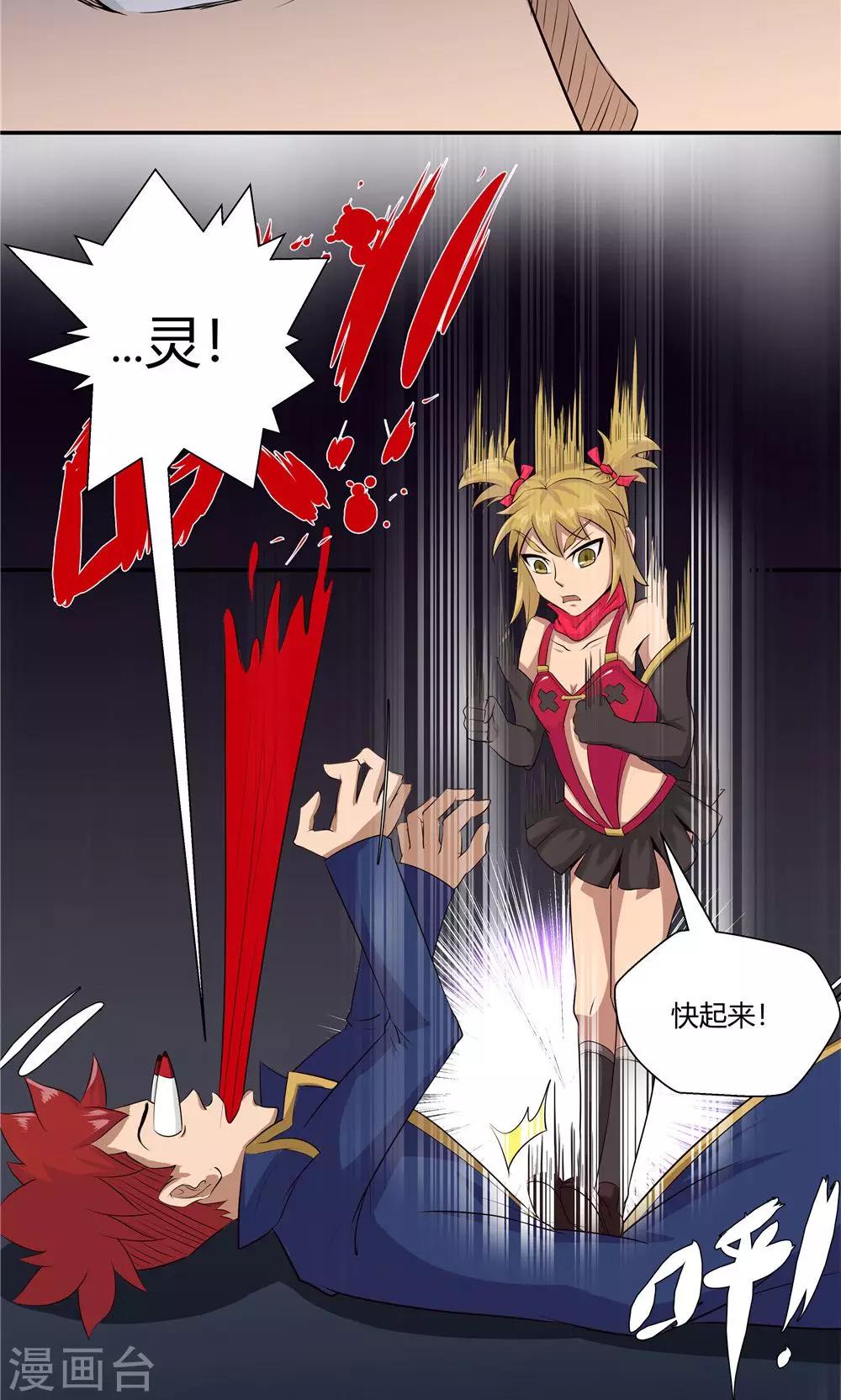 祸事之端 - 第81话 - 2