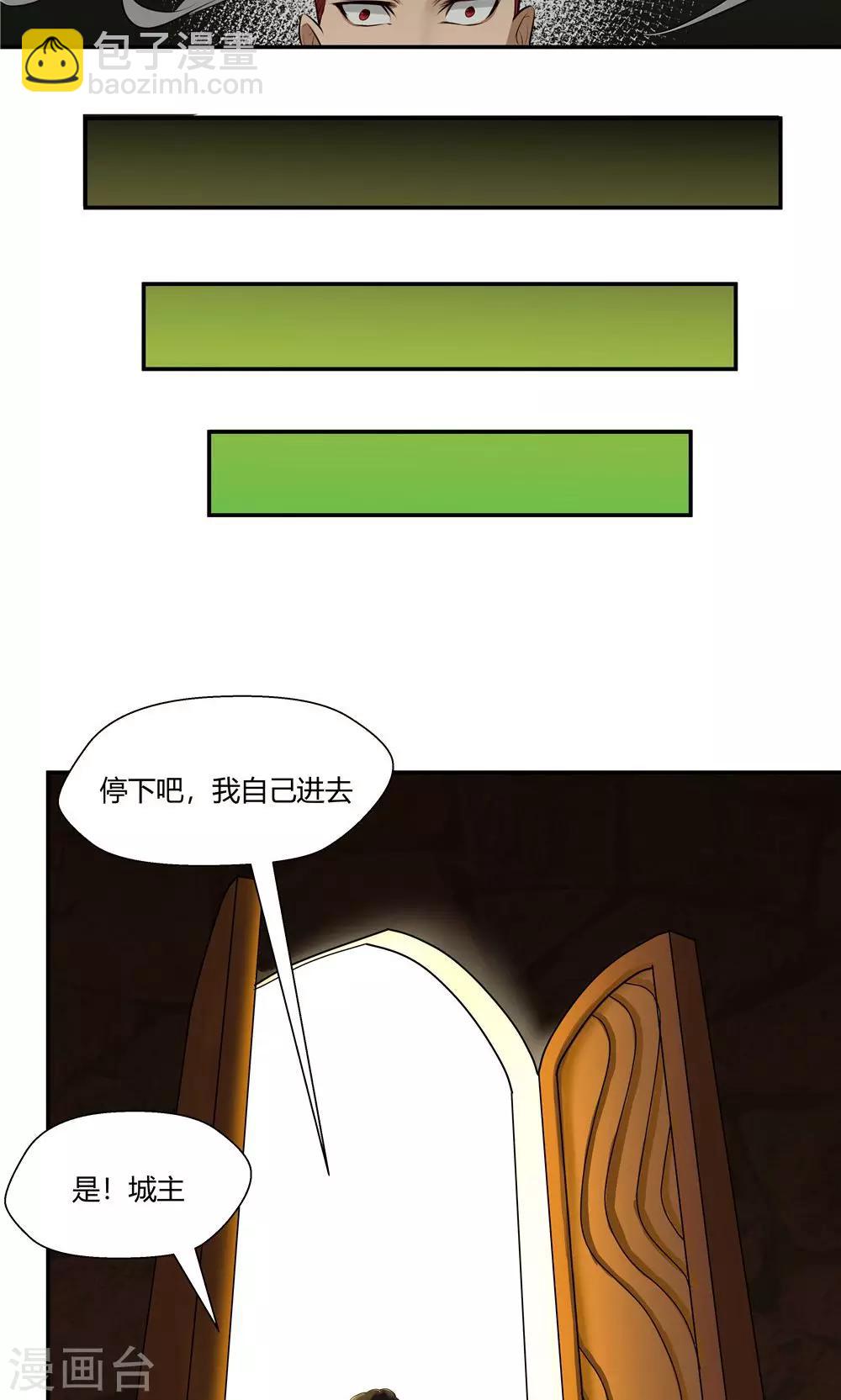 祸事之端 - 第81话 - 3