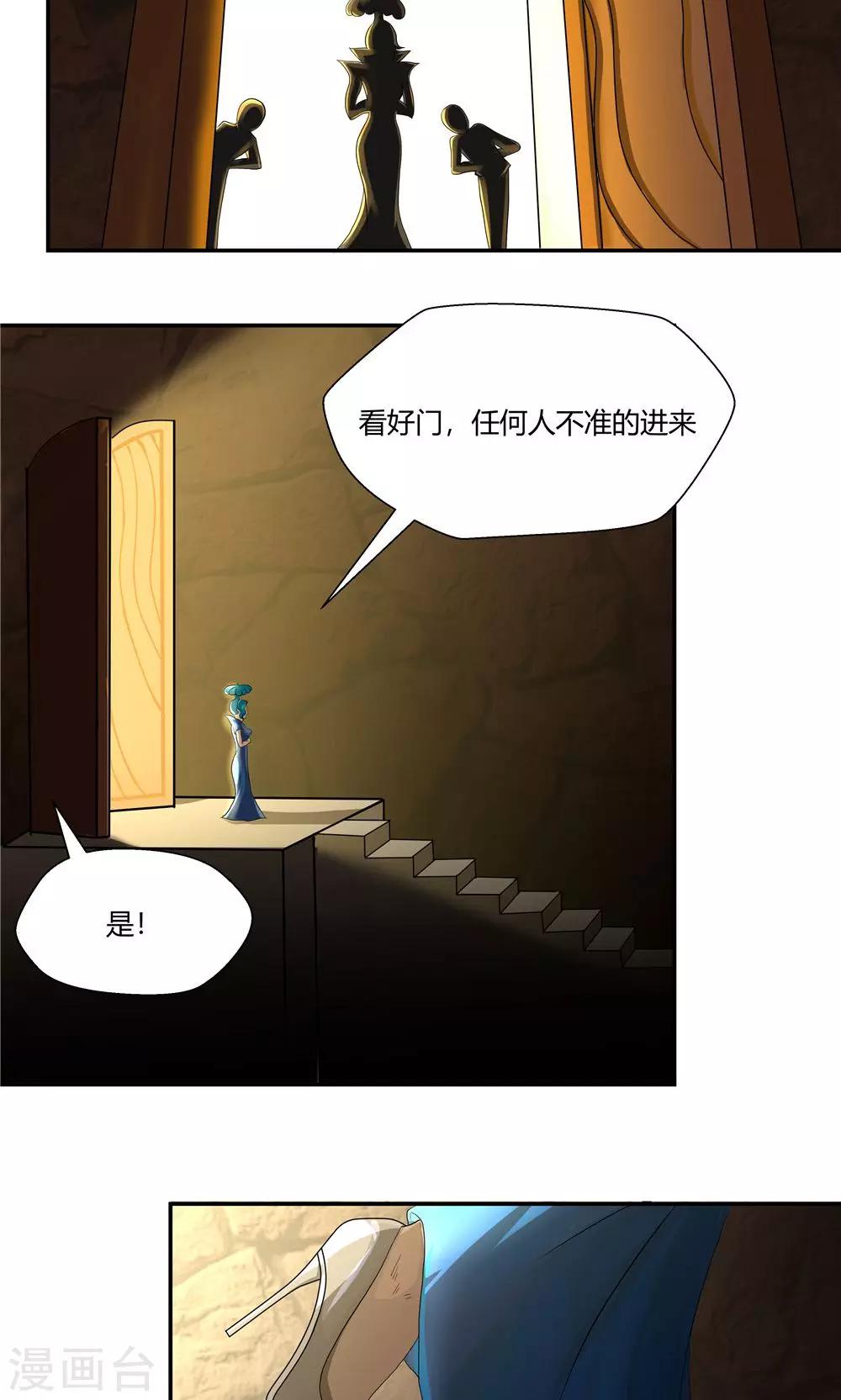 祸事之端 - 第81话 - 4