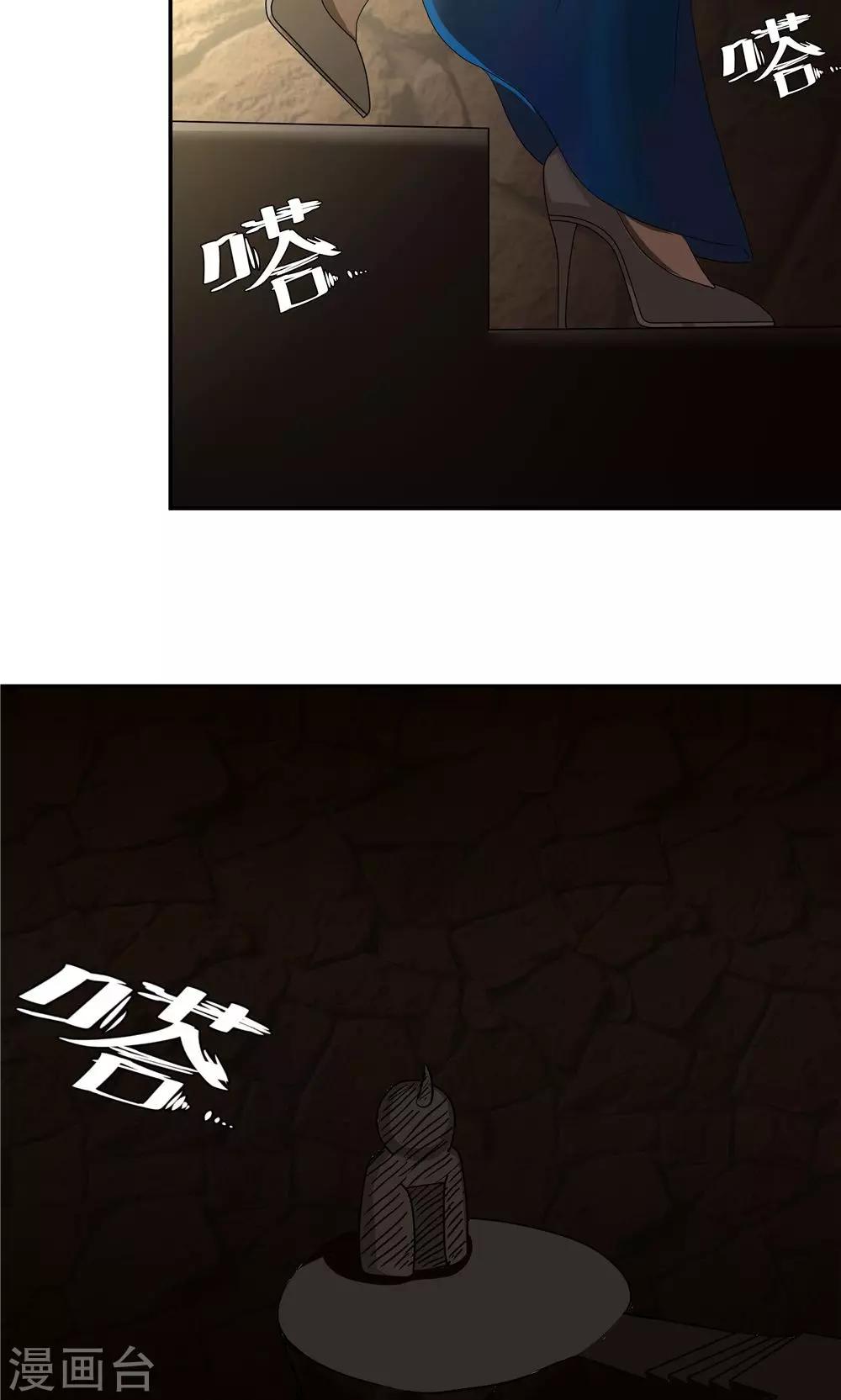 祸事之端 - 第81话 - 1