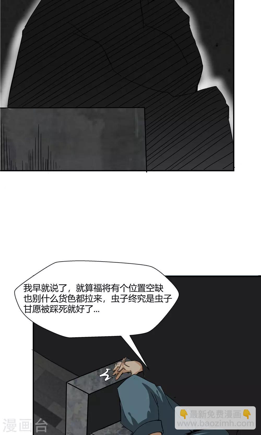 祸事之端 - 第83话 - 2