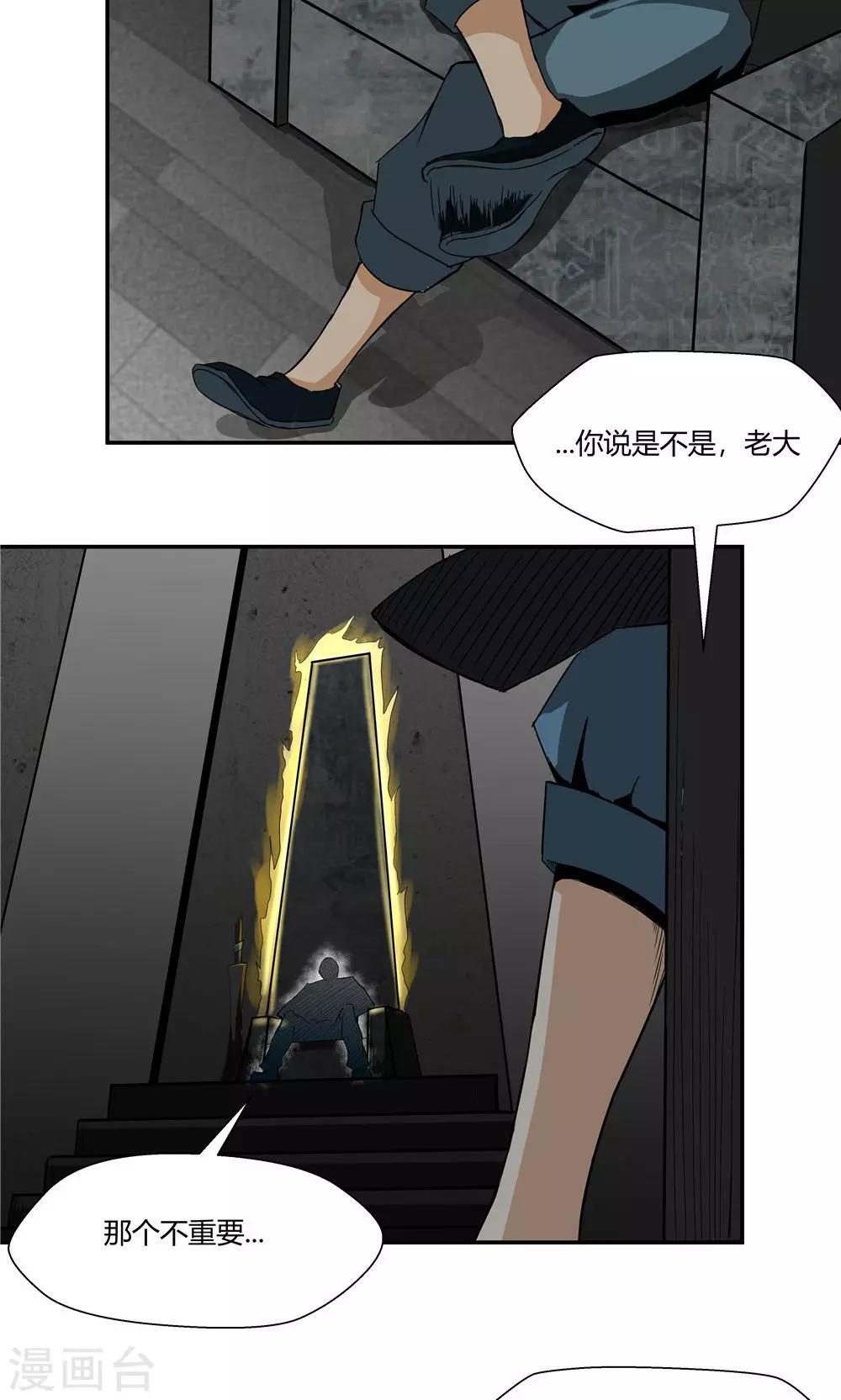 祸事之端 - 第83话 - 3