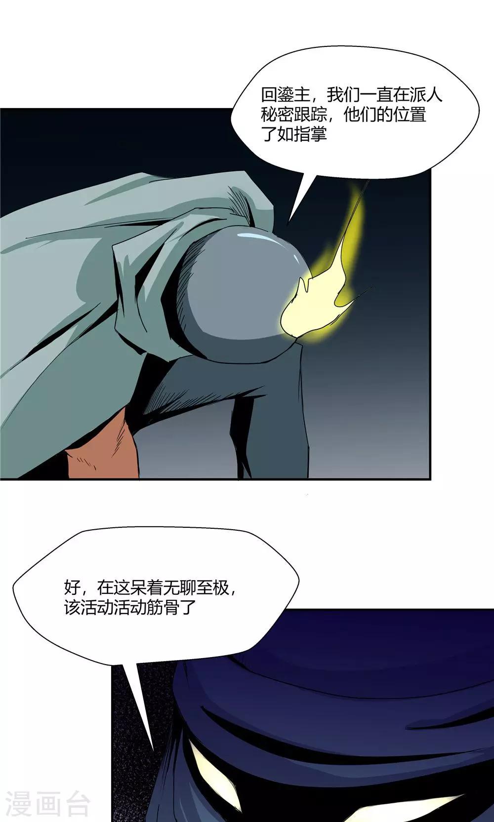 禍事之端 - 第83話 - 5