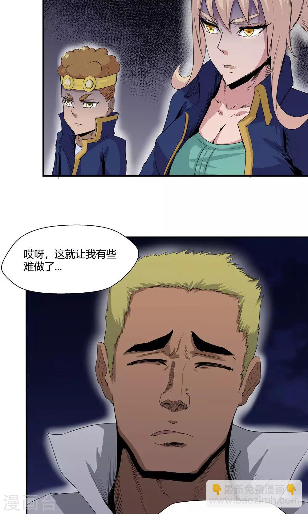 祸事之端 - 第83话 - 3