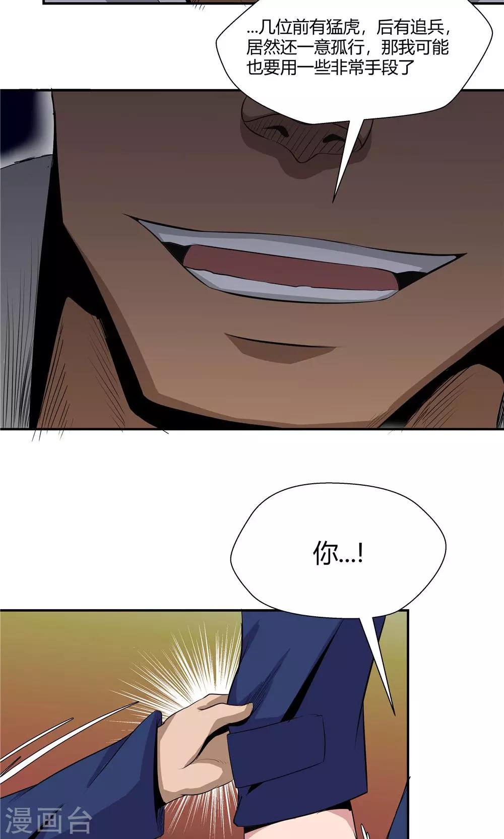 祸事之端 - 第83话 - 4