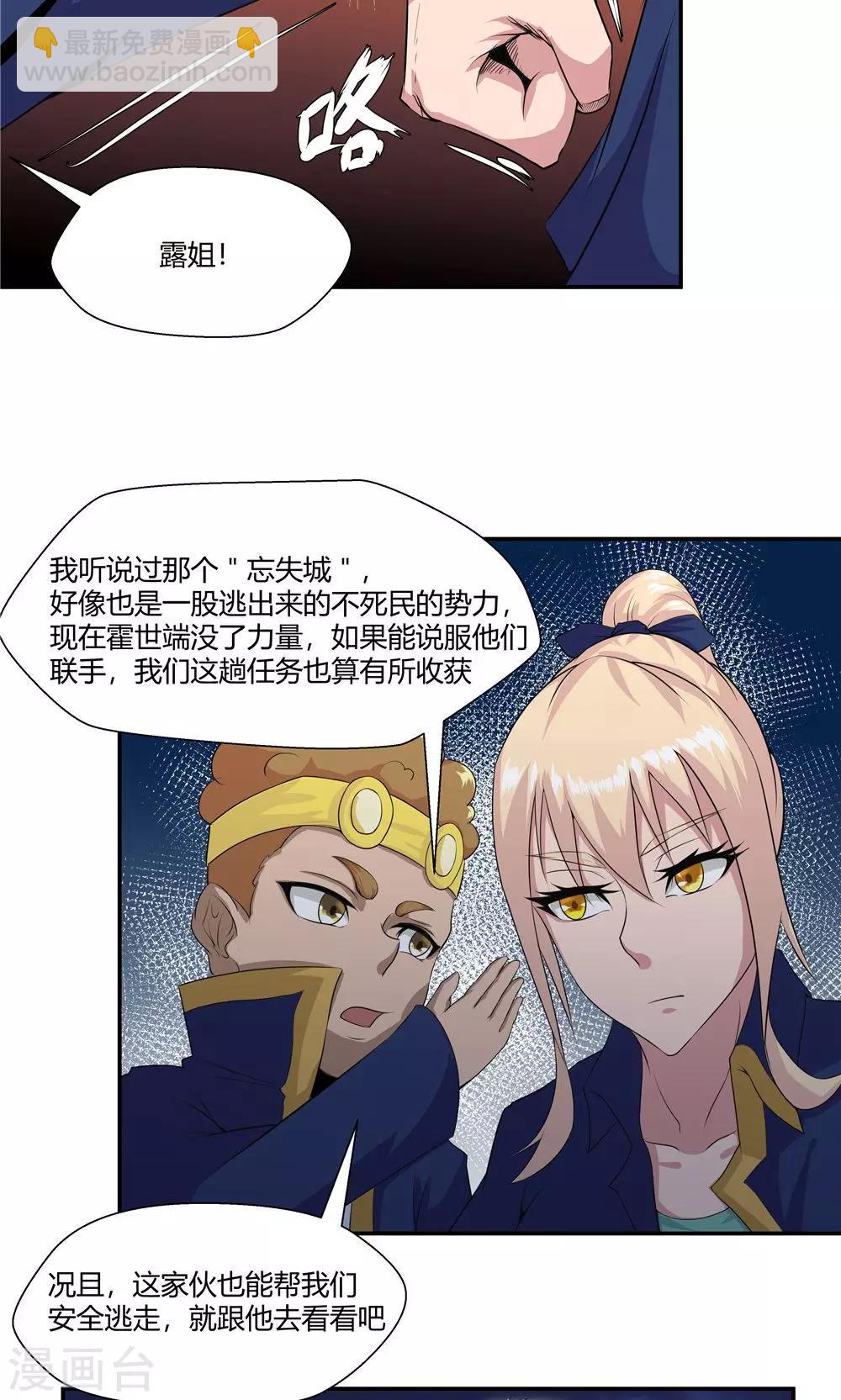 祸事之端 - 第83话 - 5