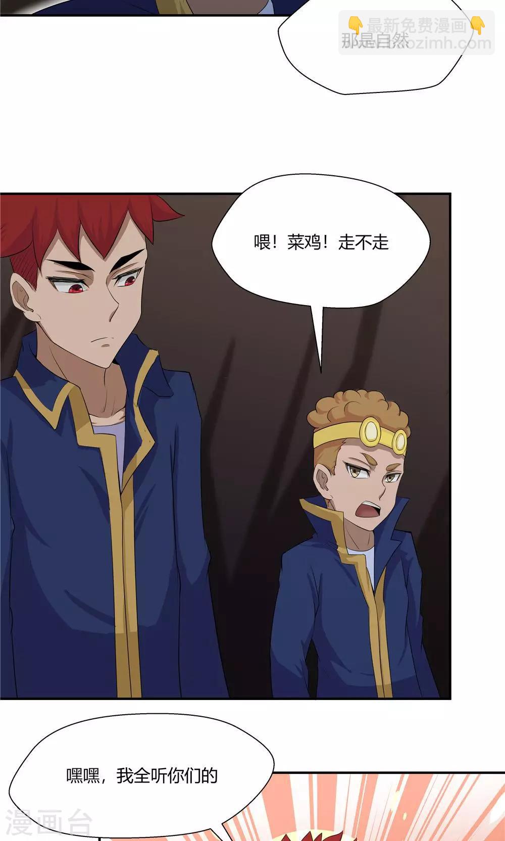 祸事之端 - 第83话 - 2