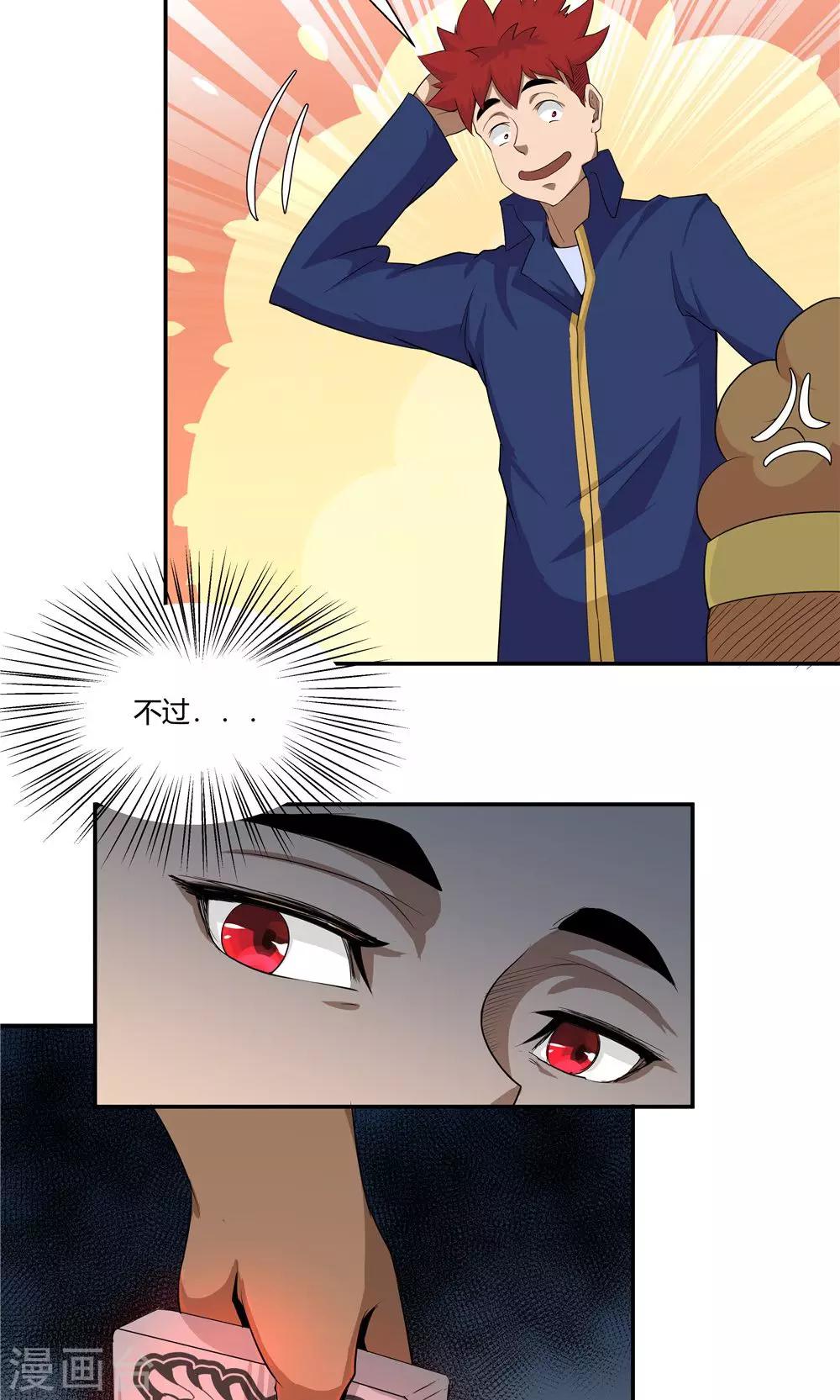 祸事之端 - 第83话 - 3