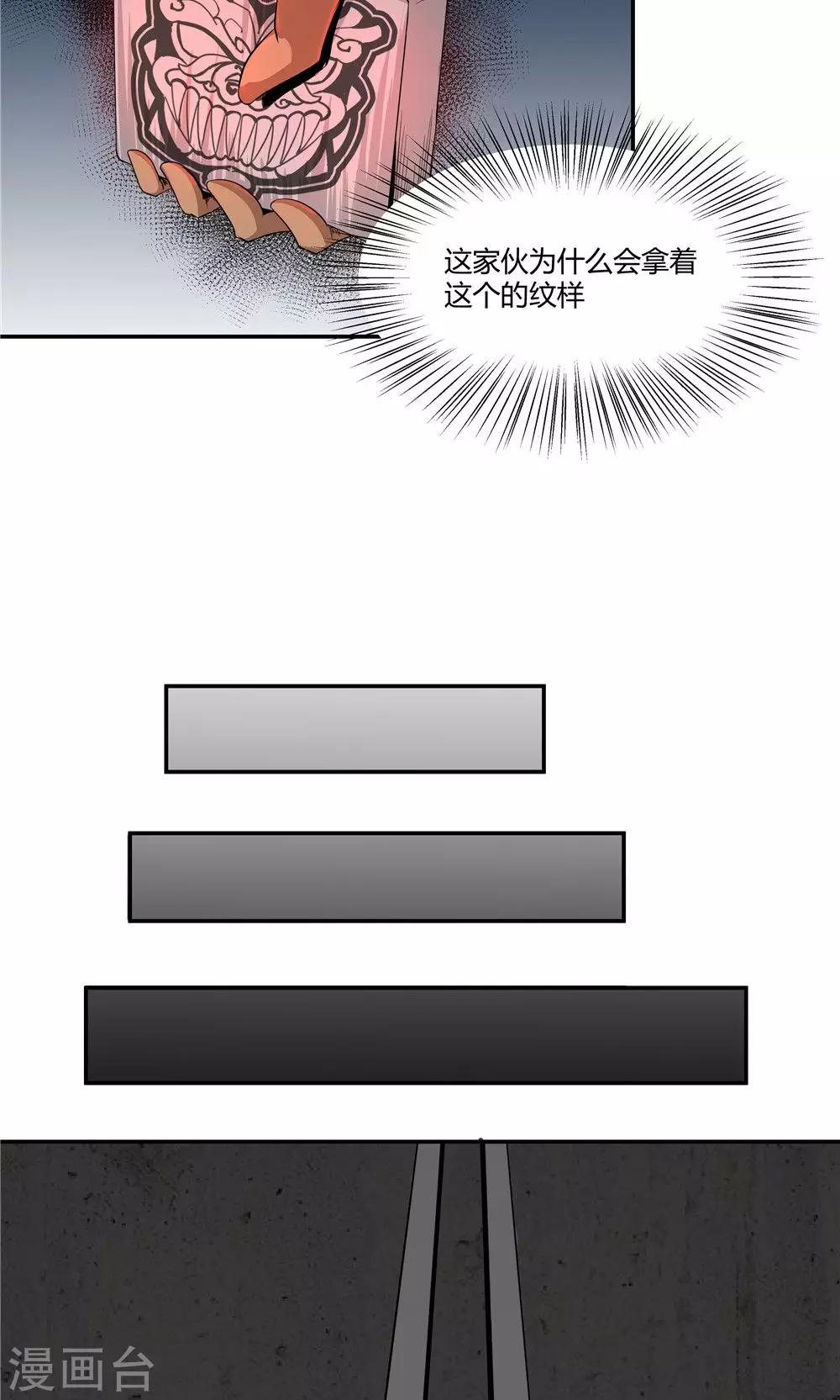 祸事之端 - 第83话 - 4