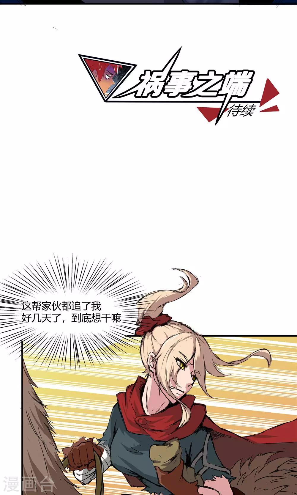 祸事之端 - 第85话 - 4