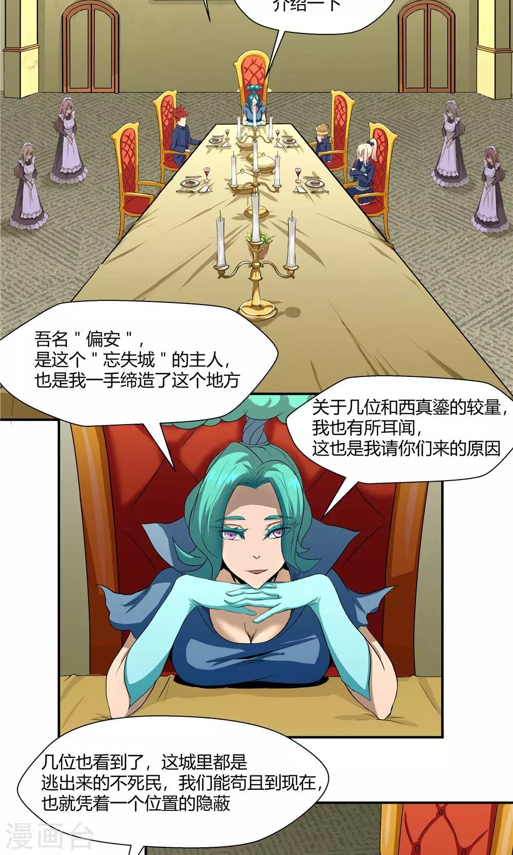 祸事之端 - 第85话 - 2