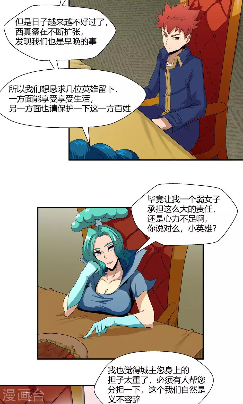 祸事之端 - 第85话 - 3