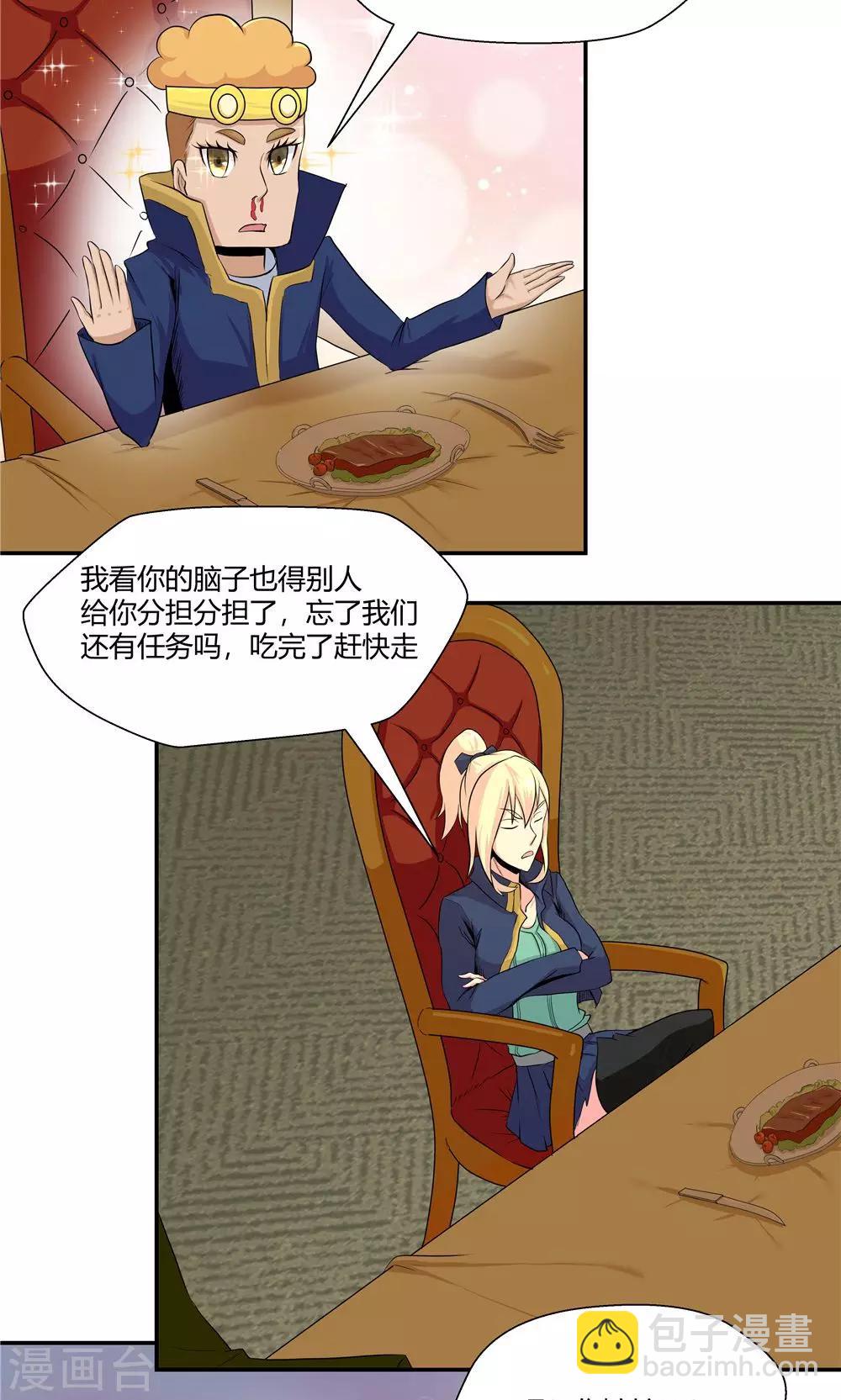 祸事之端 - 第85话 - 4