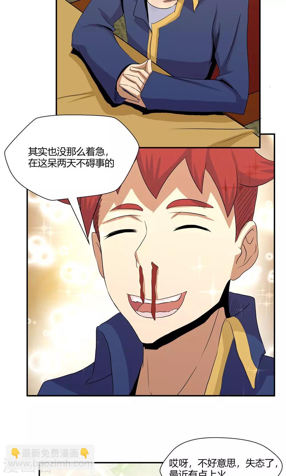 祸事之端 - 第85话 - 4