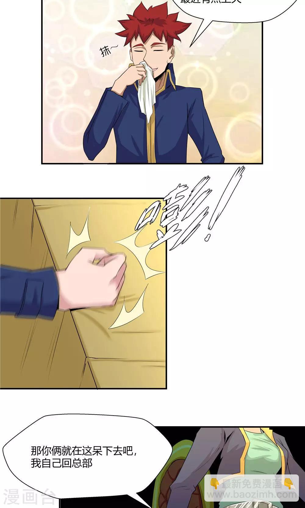 祸事之端 - 第85话 - 1