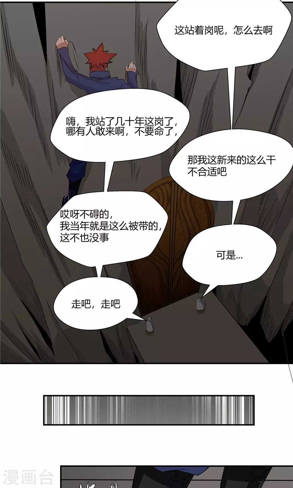 禍事之端 - 第87話 - 2