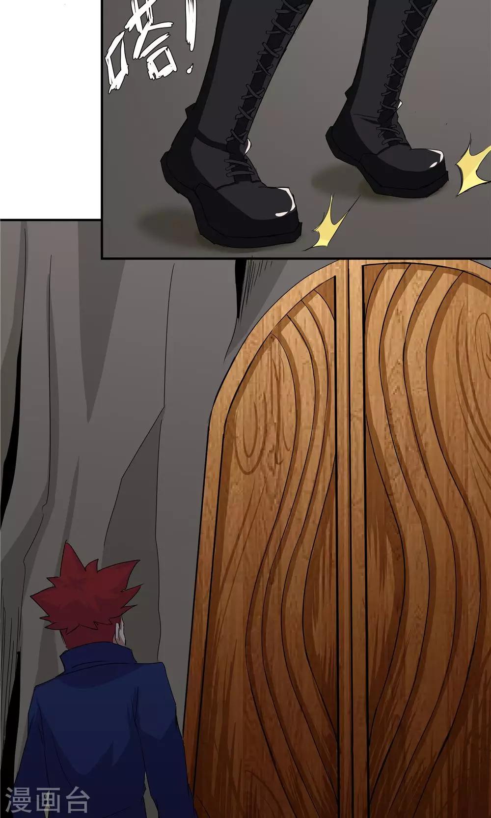 祸事之端 - 第87话 - 3