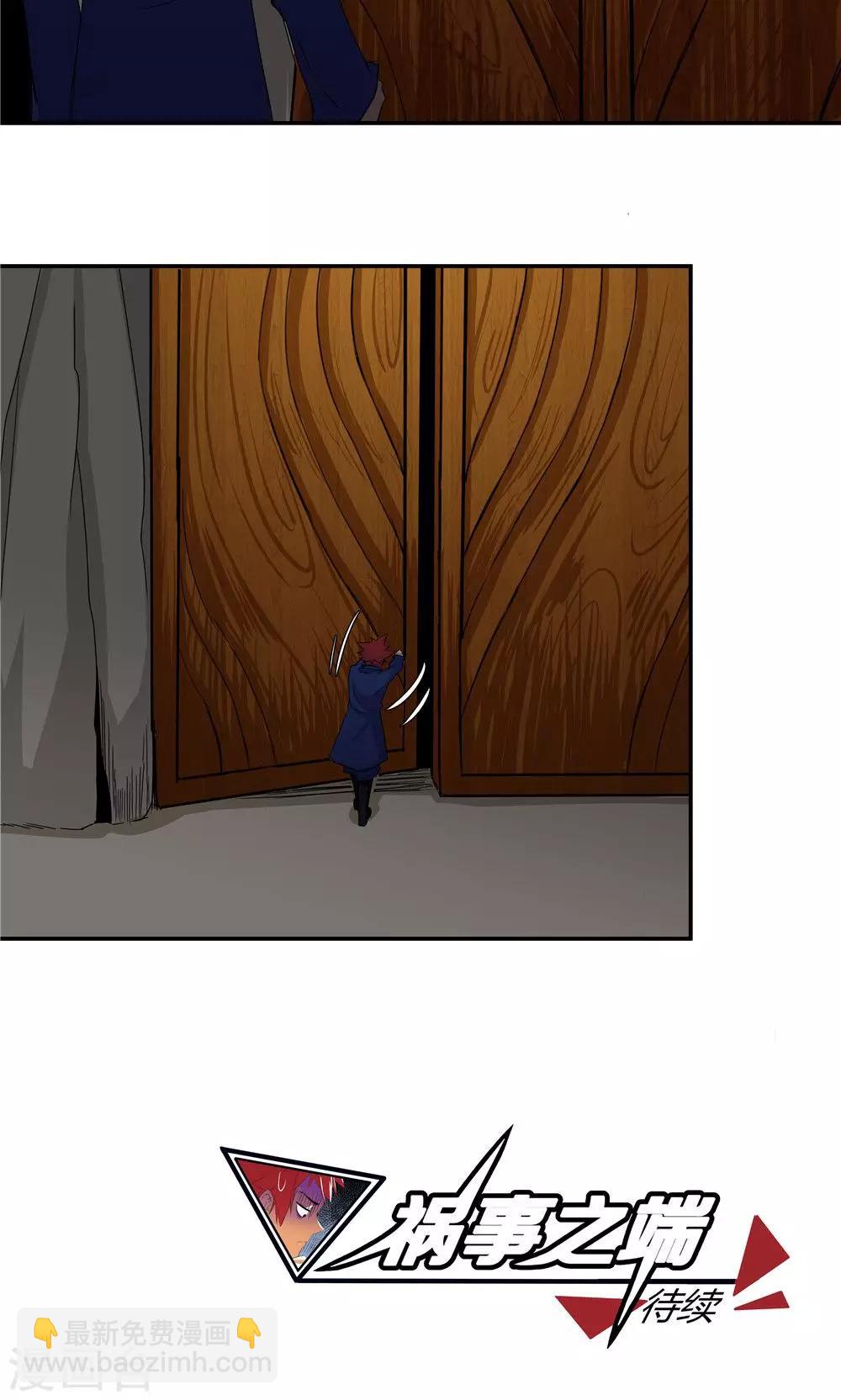 祸事之端 - 第87话 - 4