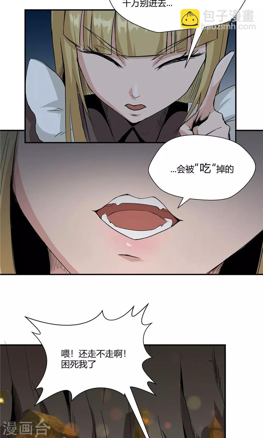 祸事之端 - 第87话 - 4