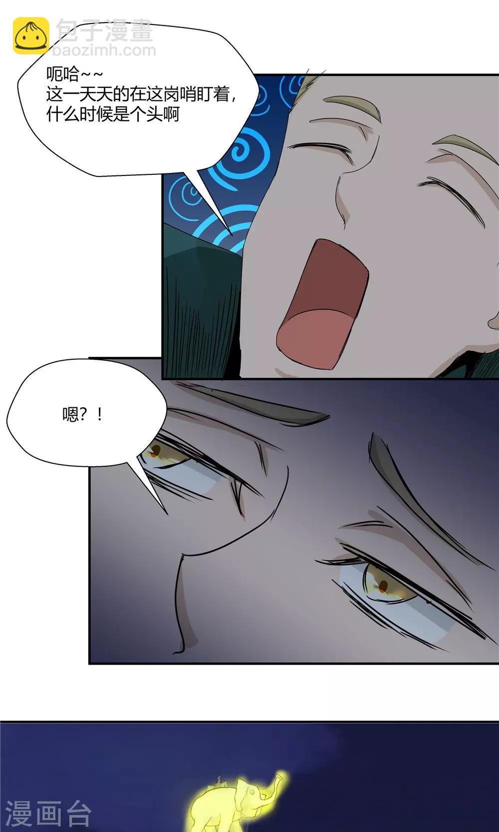 祸事之端 - 第87话 - 3